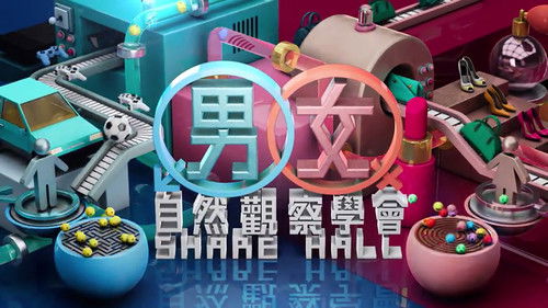 MM730 - 男女自然觀察學會 Bild 1