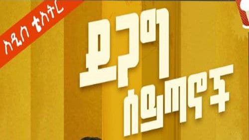 Degag Seytanoch Bild 1