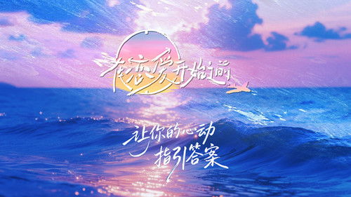 在恋爱开始之前 Bild 1