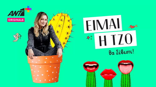 Είμαι η Τζο Bild 1