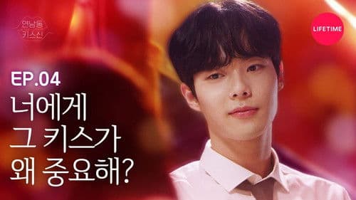 연남동 키스신 Bild 1