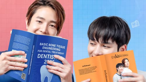 คลินิกหมอฟันใกล้ฉัน Bild 1