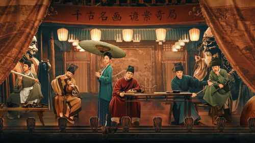 清明上河图密码 Bild 4