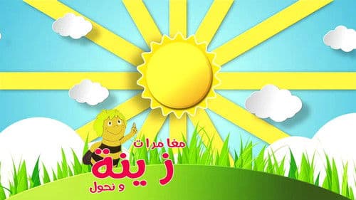 Die Biene Maja Bild 4