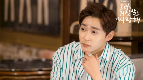 그녀는 거짓말을 너무 사랑해 Bild 3