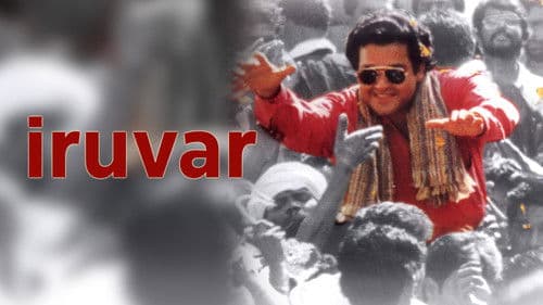 இருவர் Bild 2