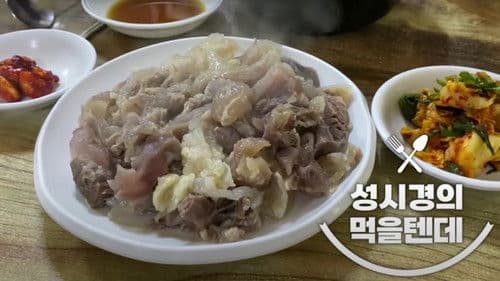 성시경의 먹을텐데 Bild 1