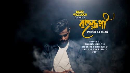 বহুরূপী Bild 1