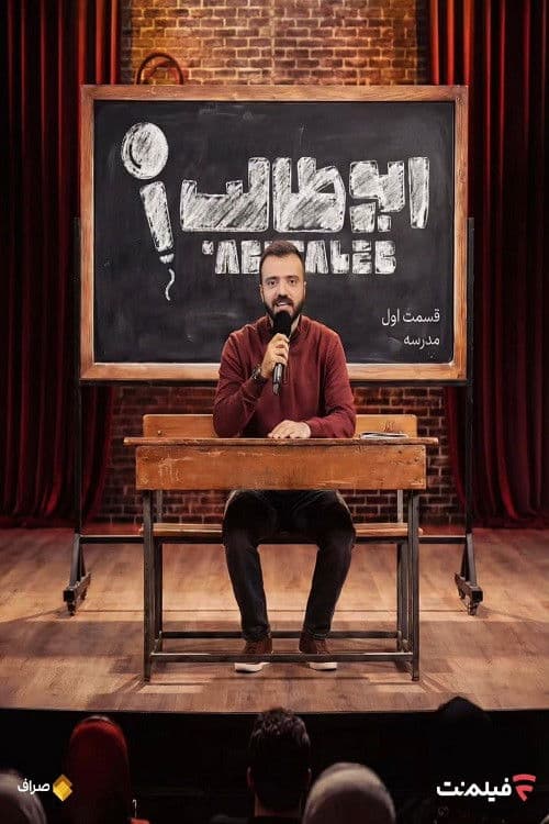 Stand-up AbuTalib