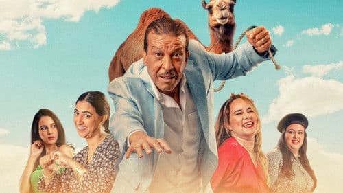 انا ماشي انا Bild 1