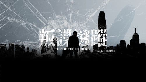 Tip of the Iceberg Bild 1