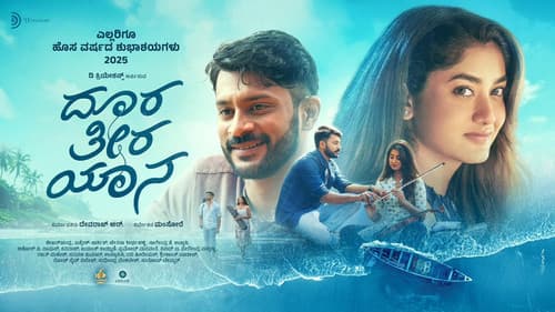 ದೂರ ತೀರ ಯಾನ Bild 1