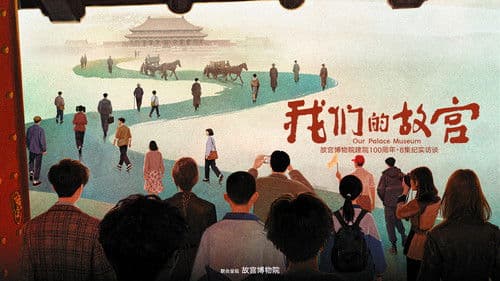 我们的故宫 Bild 1