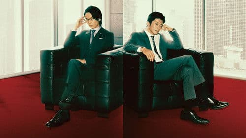 不協和音 炎の刑事 VS 氷の検事 Bild 2