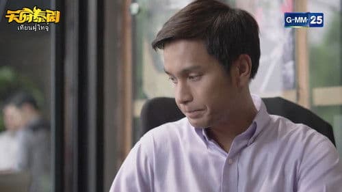 สงครามแย่งผู้ ตอน รักไม่ได้หรือไม่ได้รัก Bild 1