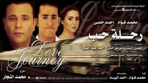 رحلة حب Bild 1