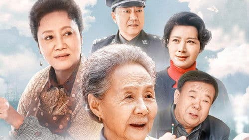 高兴的酸甜苦辣 Bild 2