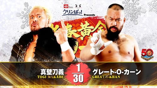 NJPWゴールデンシリーズナイト2022年2月13日大阪 Bild 7