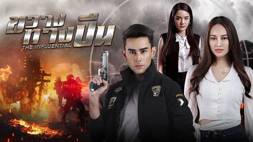 ขวางทางปืน Bild 1