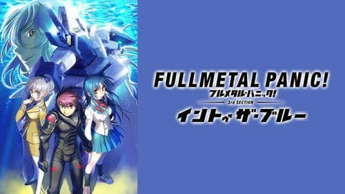 フルメタル・パニック！イントゥ・ザ・ブルー Bild 2