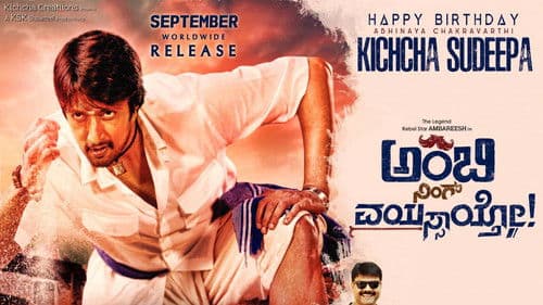 Ambi Ning Vayassaytho Bild 1