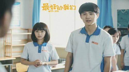 最好的我们 Bild 8