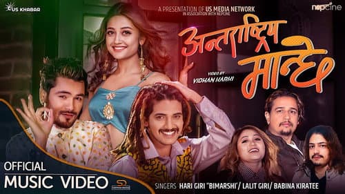 अन्तराष्ट्रिय मान्छे Bild 1