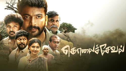 கொலைச்சேவல் Bild 1