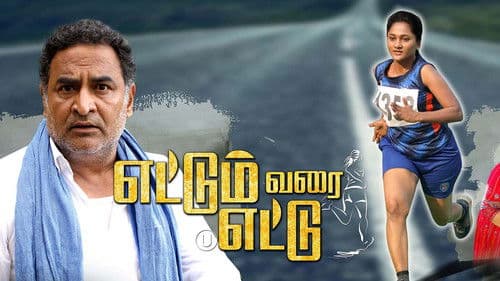 எட்டும் வரை எட்டு Bild 1