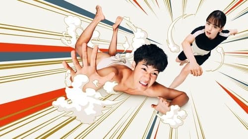 シコふんじゃった！ Bild 1