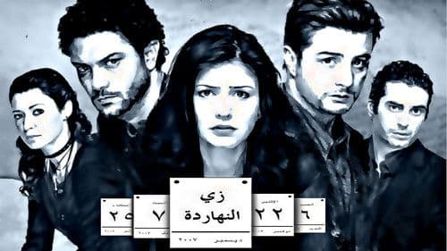 زي النهاردة Bild 6