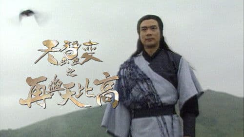 天蠶變之再與天比高 Bild 1