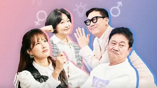 겉과 속이 다른 해석남녀 Bild 1