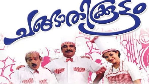 ചങ്ങാതിക്കൂട്ടം Bild 1