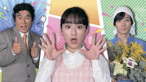 ひまわりっ～宮崎レジェンド～ Bild 1