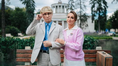 Невероятные приключения Шурика Bild 4