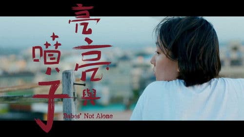 亮亮與噴子 Bild 1