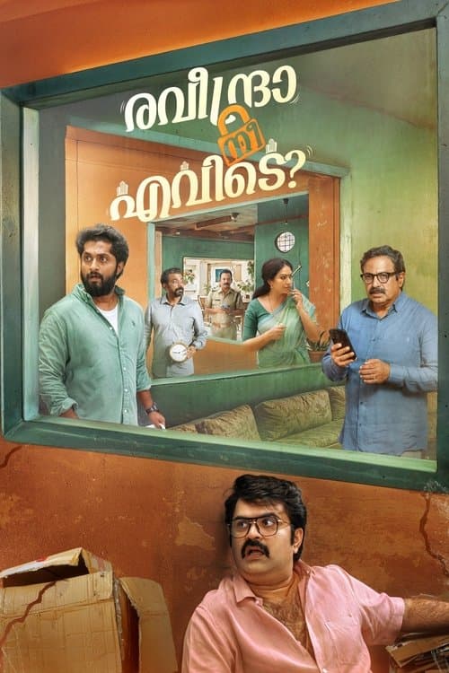 രവീന്ദ്രാ നീ എവിടെ?