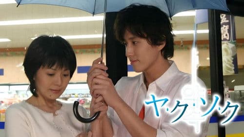 ヤ･ク･ソ･ク Bild 3