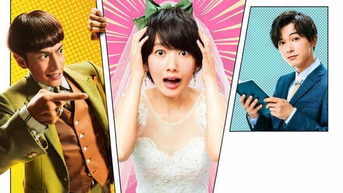 サバイバル・ウェディング Bild 1