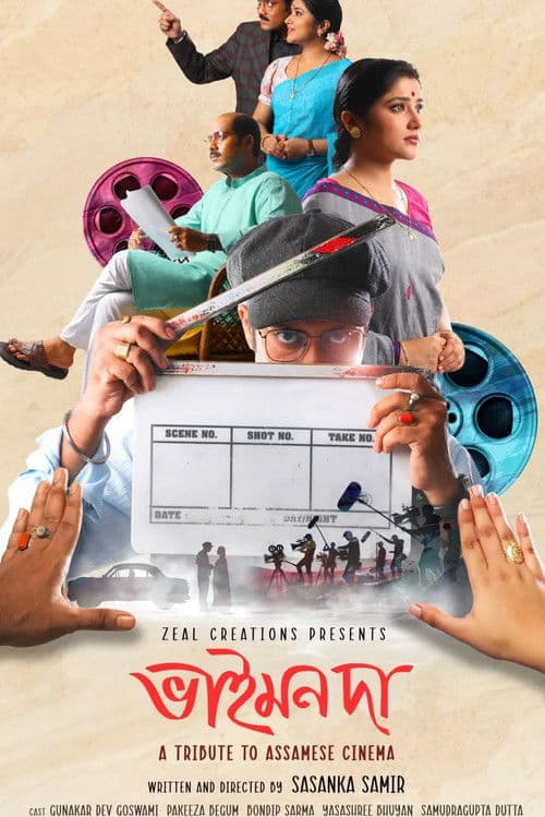 ভাইমন দা