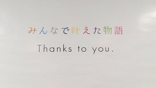 μ's Final LoveLive! ~μ'sic Forever♪♪♪♪♪♪♪♪♪~ Bild 6