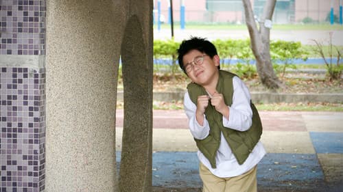 屁孩不屁孩 Bild 1