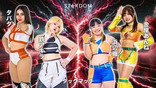 STARDOM in KORAKUEN 2026 Apr. Bild 8