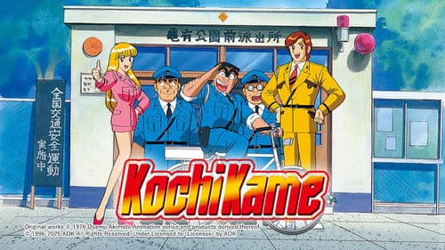 こちら葛飾区亀有公園前派出所 Bild 6