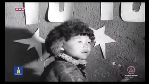 Тамирын охин Bild 3