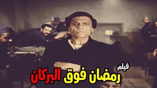 Ramadan auf dem Vulkan Bild 1