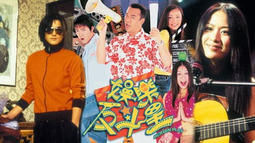 娛樂反斗星 Bild 1