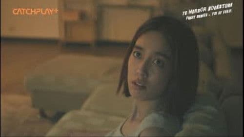 76号恐怖書店之恐懼罐頭 Bild 3