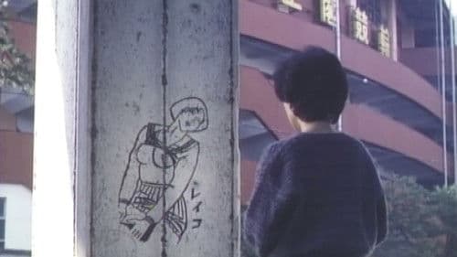 高校教師　暴刑 Bild 2